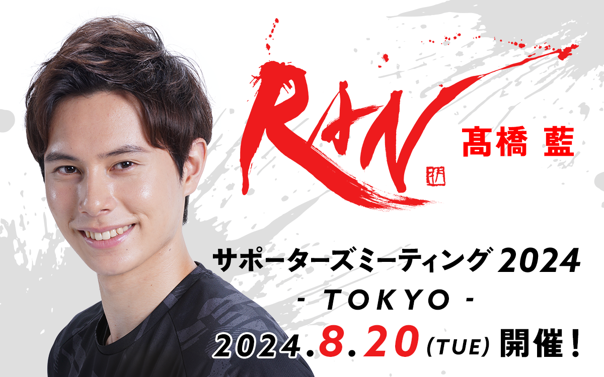 9/17 コンテンツ販売情報&プレゼントキャンペーン情報更新【髙橋藍