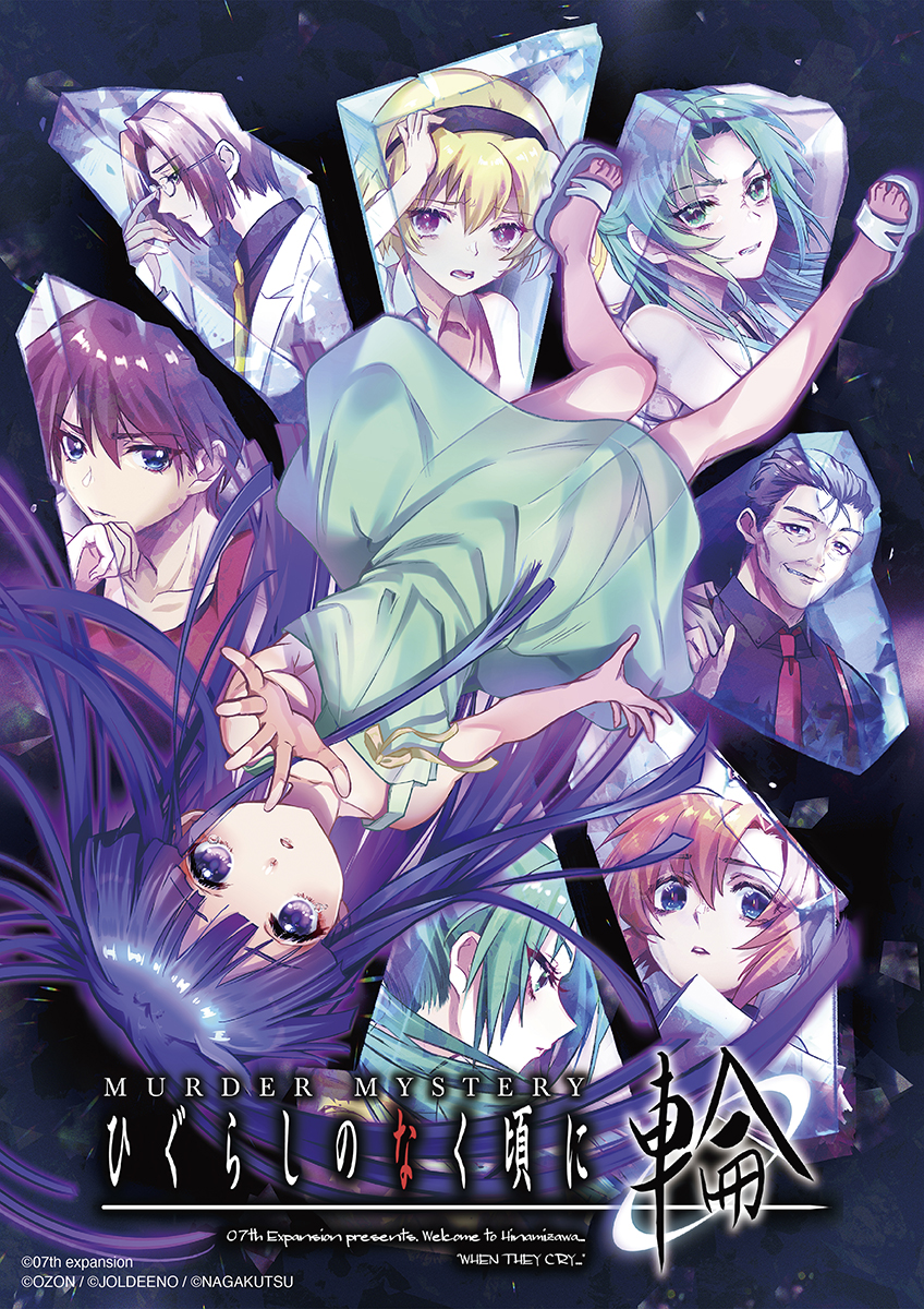 ひぐらしのなく頃に輪 マーダーミステリー専門店 Rabbithole