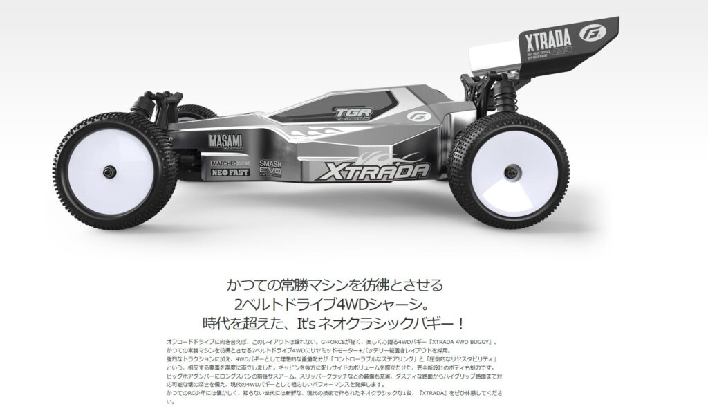 株式会社ジーフォース 「XTRADA 4WD Buggy Kit」を発表 – らじつう