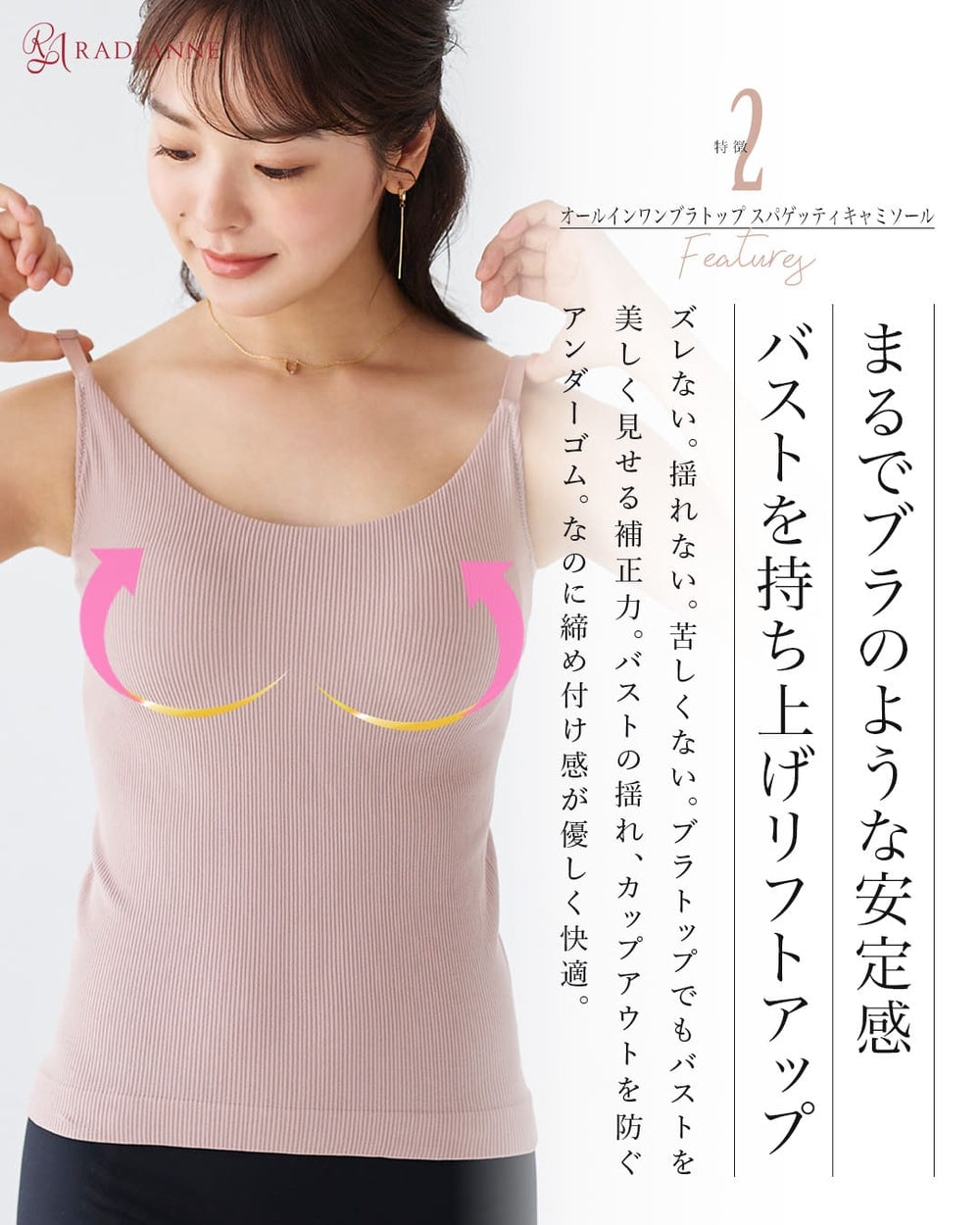 オールインワンブラトップ スパゲッティキャミソール | ラディアンヌ