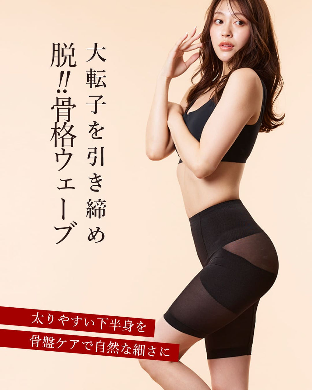 リングアウト 骨盤ガードル | ラディアンヌ 公式サイト – ラディアンヌ