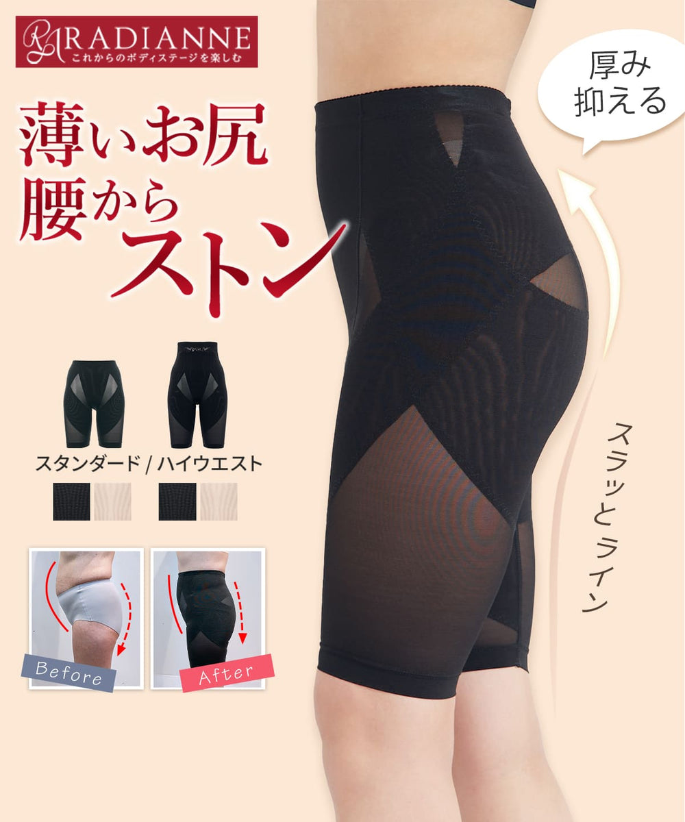 リングアウト骨盤ガードル フラットヒップ | ラディアンヌ 公式サイト