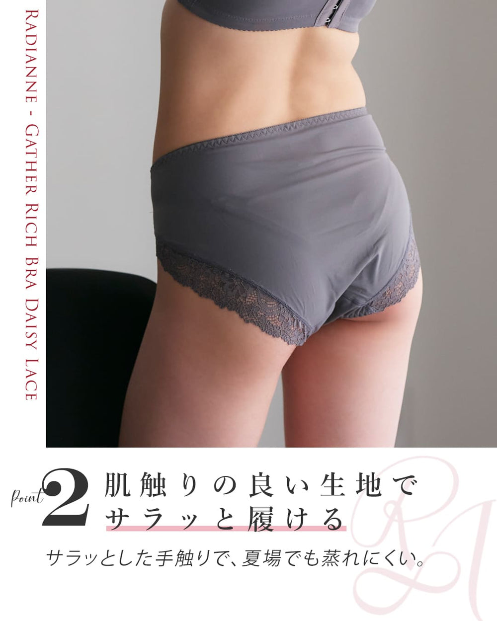 ギャザリッチブラ デイジーレースお揃いショーツ | ラディアンヌ 公式