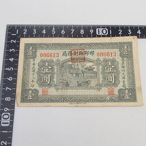 高価な古銭の一圓札の査定ポイントをご紹介！ 埼玉県のお客様 - 買取の