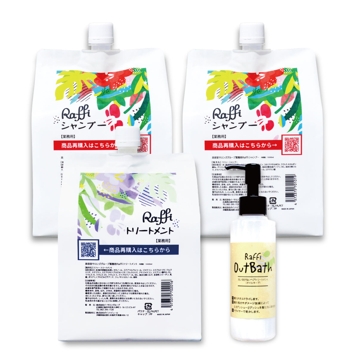 セット – ラフィー公式サイト