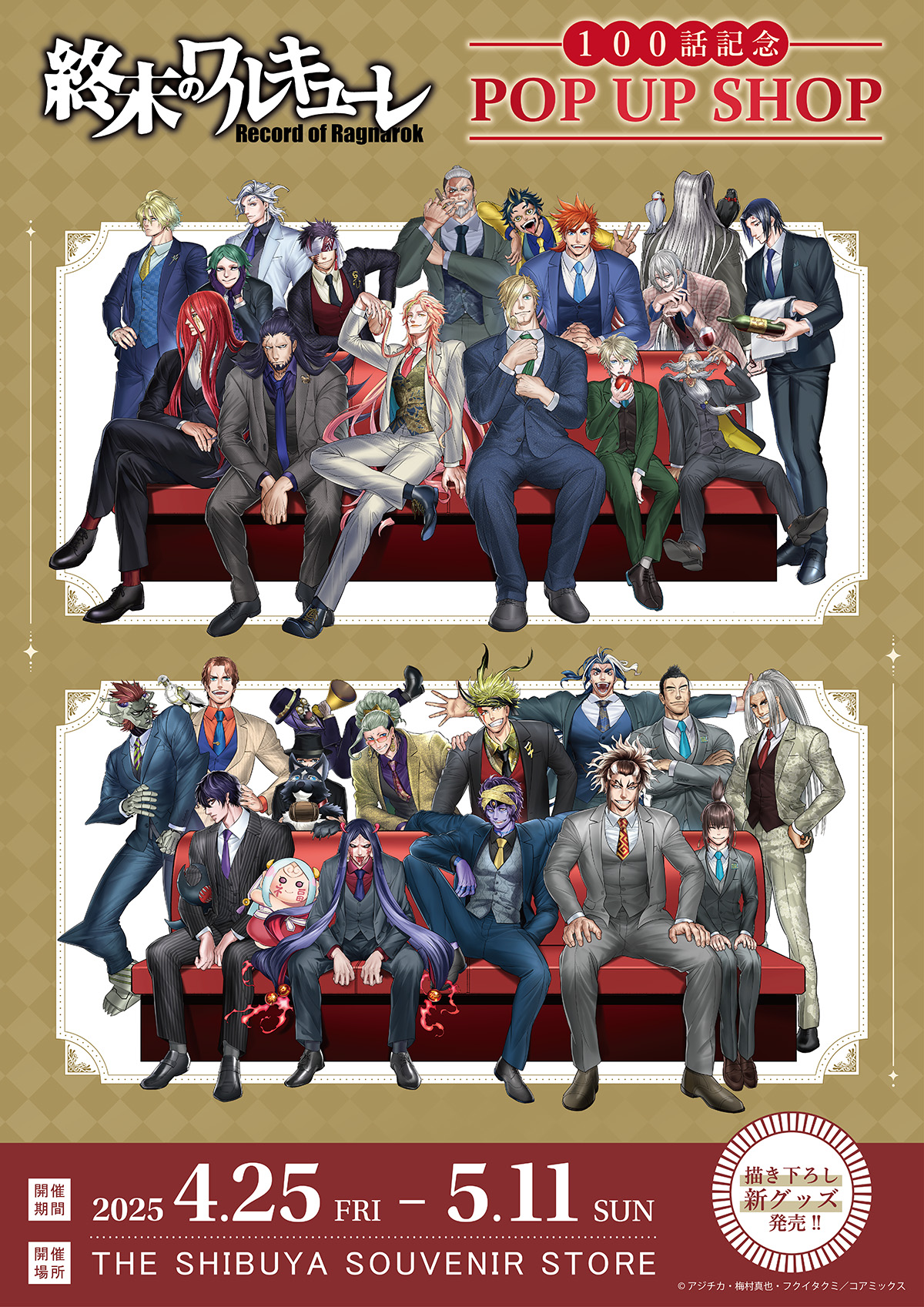 原作コミックス『終末のワルキューレ』100話記念 POP UP SHOPを開催