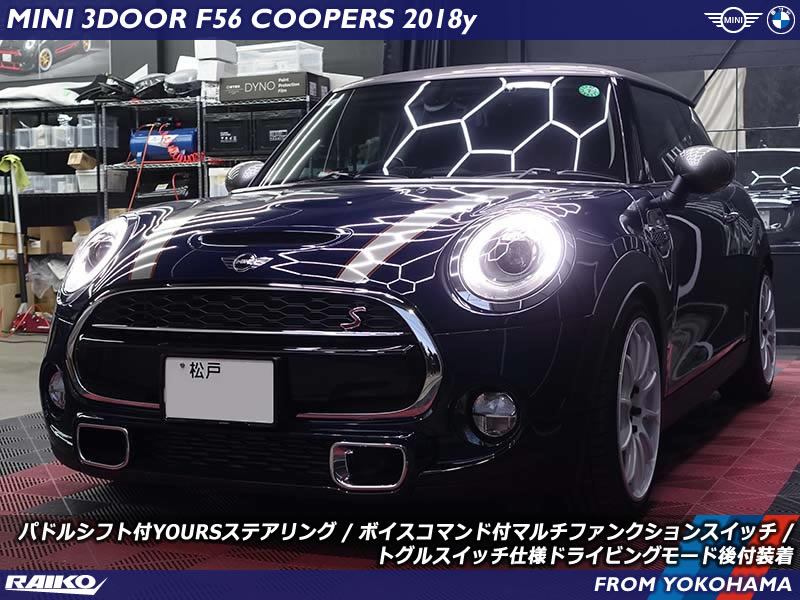 ミニ クーパーS(F56) パドルシフトとボイスコマンド付マルチ