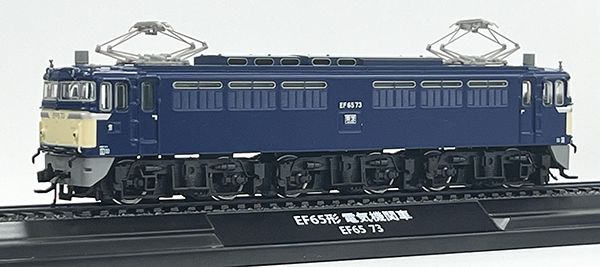 直流電機のスタンダード EF65登場！デアゴスティーニ「鉄道車両 金属