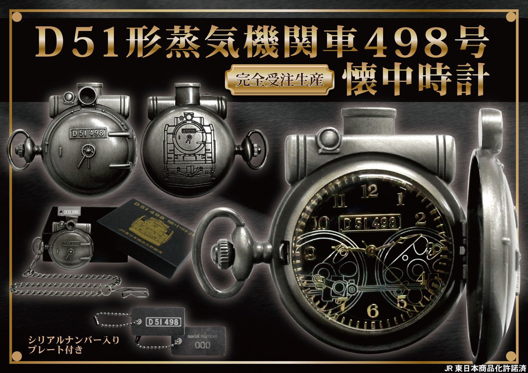完全受注生産「D51形蒸気機関車498号 懐中時計」 | 鉄道ホビダス
