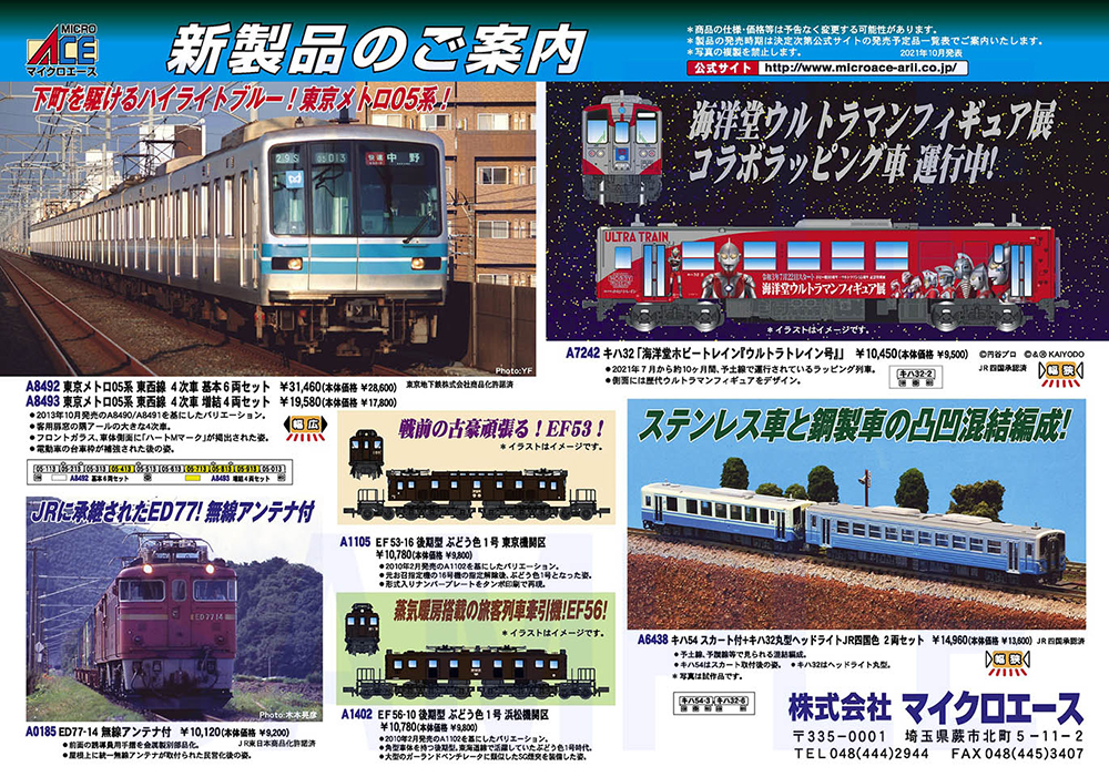メトロ仕様の東西線05系 4次車登場！鉄道模型マイクロエース 2021年10