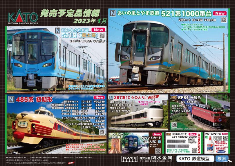 Nゲージ 521系にカラーバリエーションが登場！KATO 2023年1月発売予定