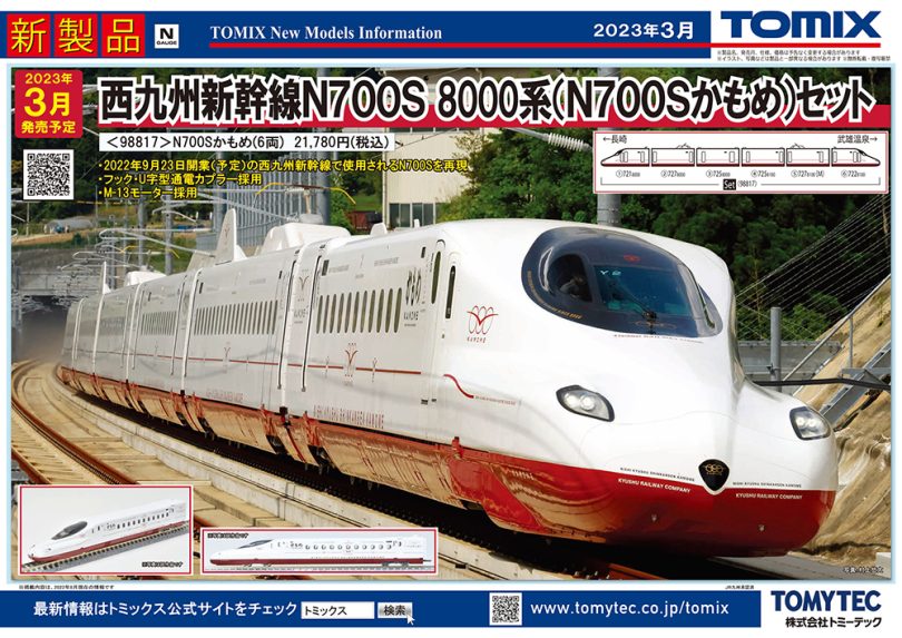 西九州新幹線のN700SにEF65・14系のブルトレ「さくら」登場！鉄道模型