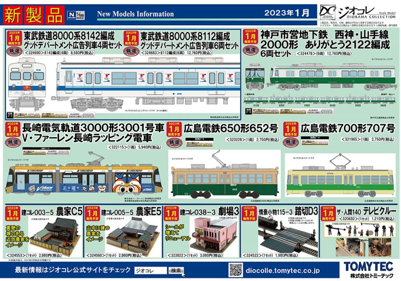 鉄道コレクション 神戸市営地下鉄 西神·山手線 2000形 2122編成セット