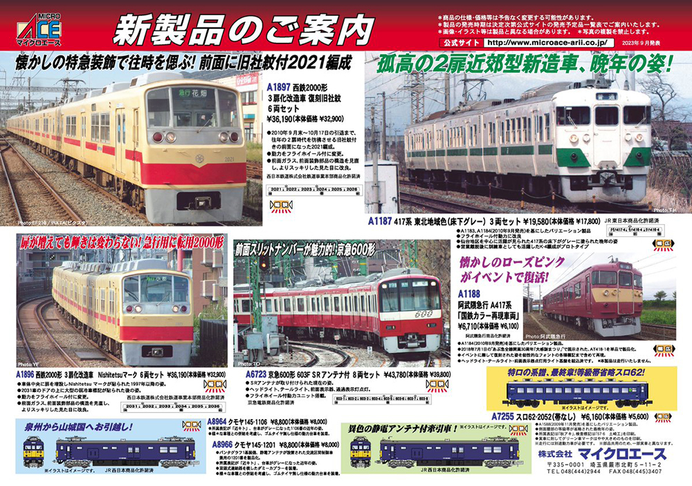 西鉄2000形に417系晩年仕様登場！鉄道模型 マイクロエース 2023年9月