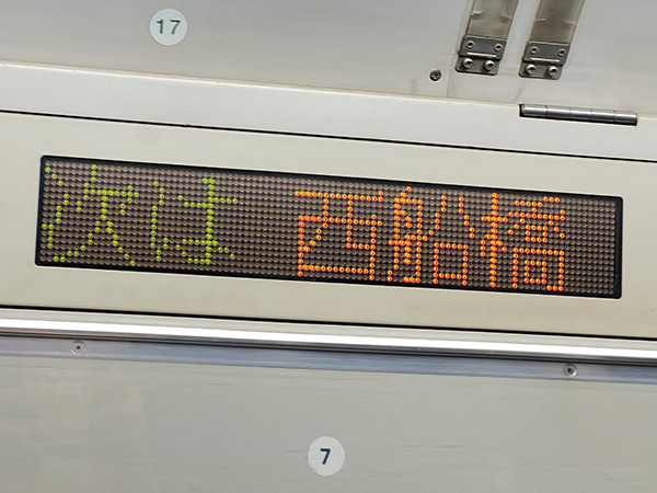 進みゆく現代の通勤電車 便利な車内案内表示器 その進化の歴史 | 鉄道