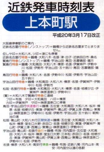 ポケット時刻表コレクション 関西編（その2）