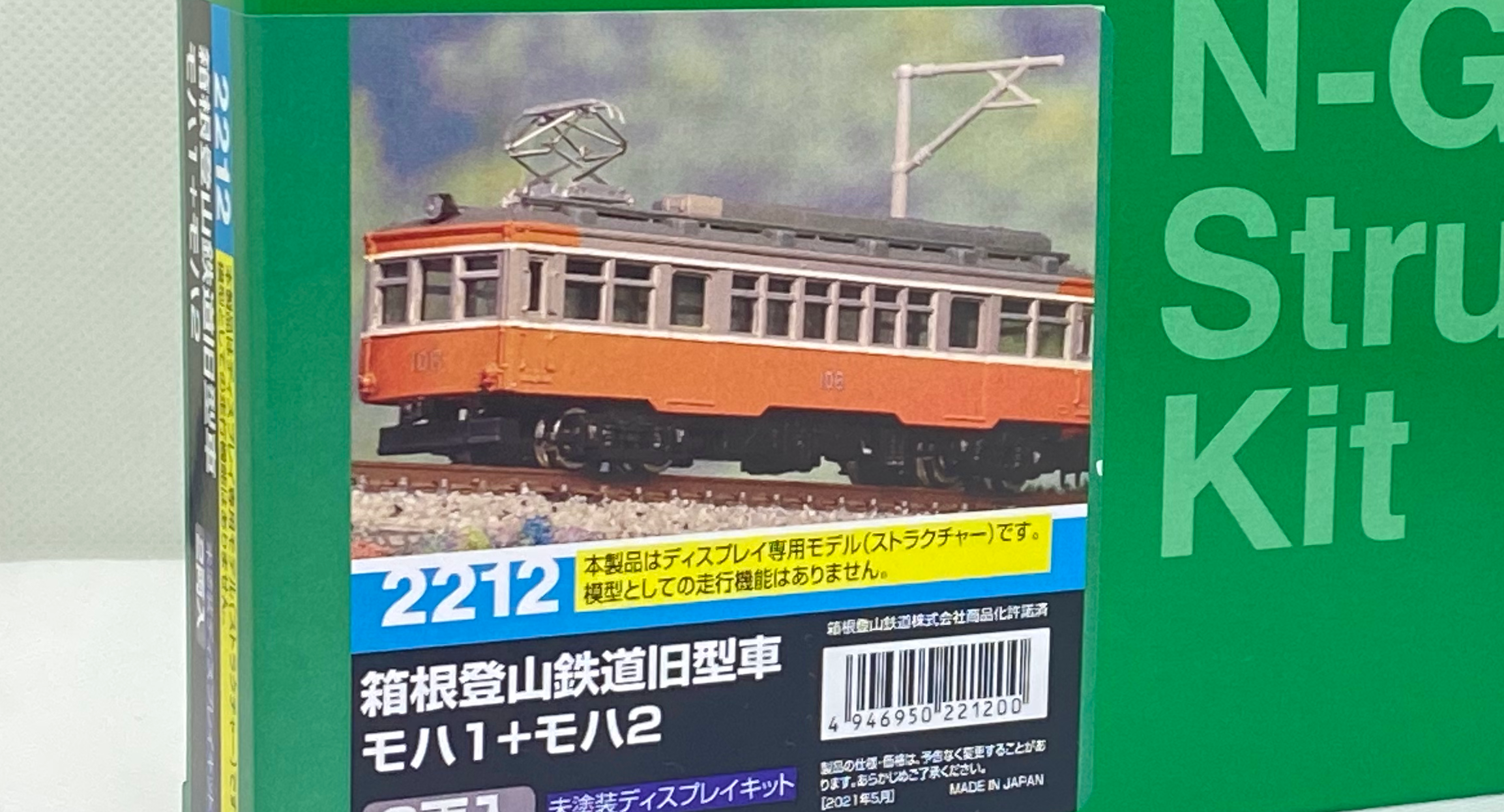 GM箱根登山鉄道モハ1+モハ2キットが再販！ – 鉄道模型部