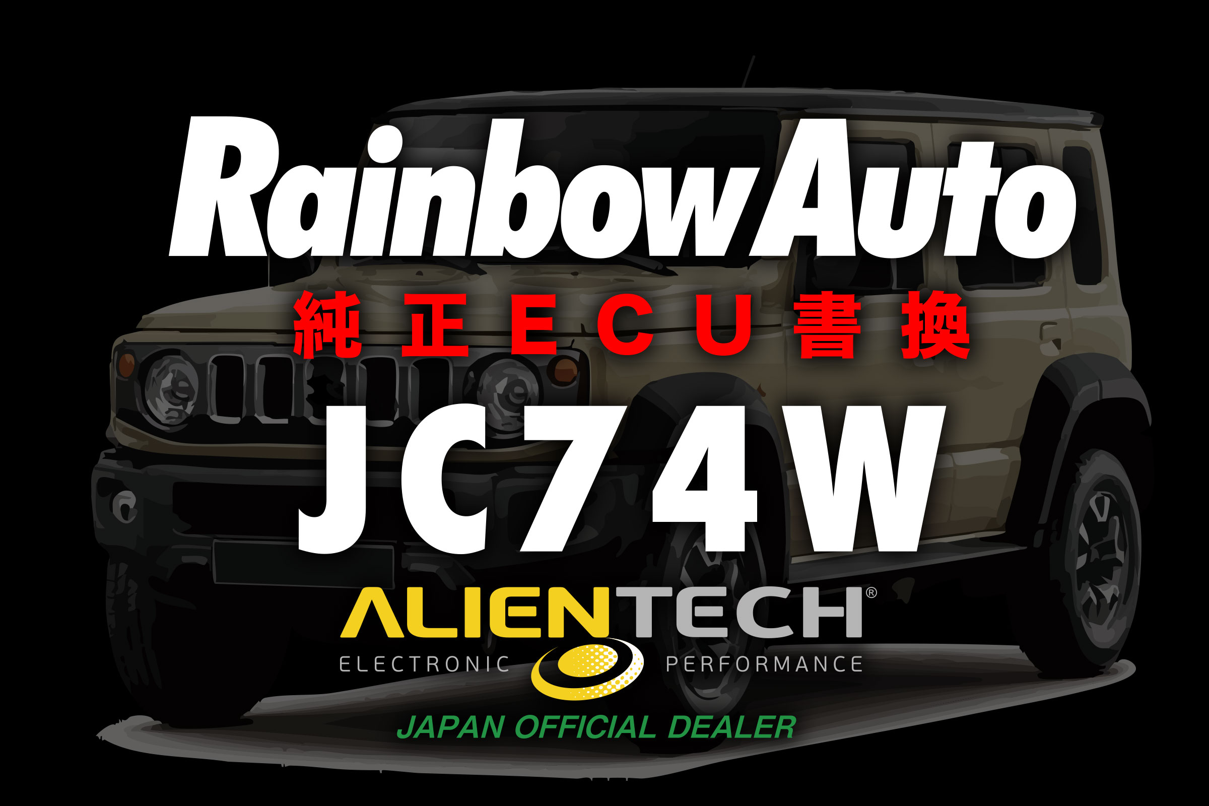 ジムニー専門店 レインボーオート Rainbow Auto / TOPページ