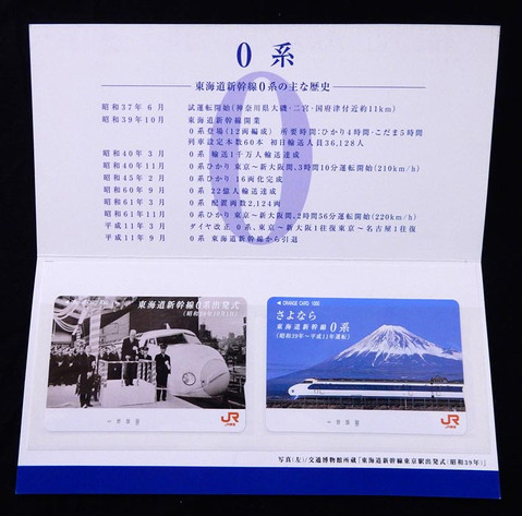 0603.【JR東海】さよなら0系 オレンジカード: Kaz-T's Museum 『蒐集鉄