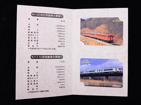 0391.【JR東日本】八高線 さよなら・こんにちは気動車 オレンジカード