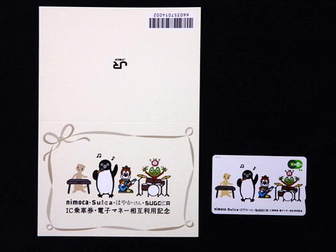 0776.【JR東日本】nimoca・Suica・はやかけん・SUGOCA IC乗車券・電子
