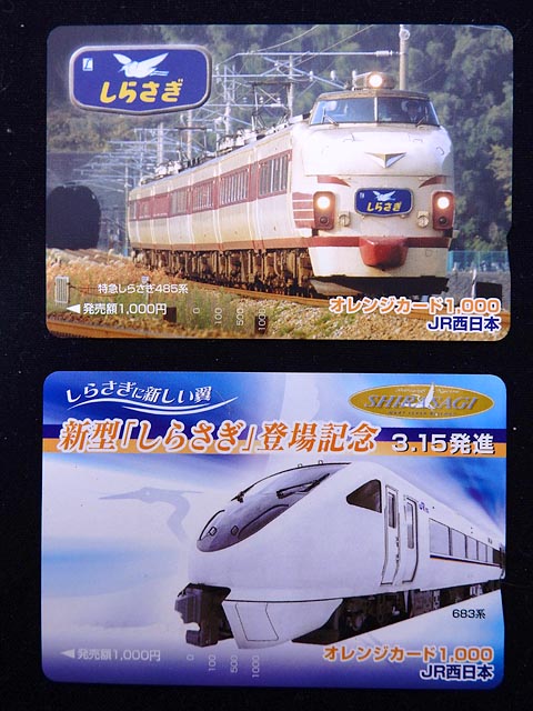 0799.【JR西日本】新型「しらさぎ」登場記念オレンジカード: Kaz-T's