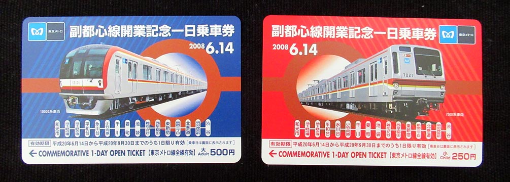 0520.【東京メトロ】副都心線開業記念一日乗車券: Kaz-T's Museum