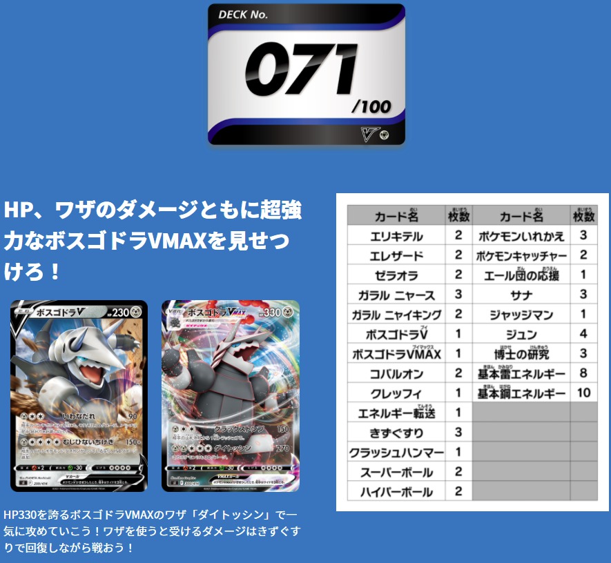 スタートデッキ100／No.71のポケモンとおすすめの遊び方を詳しく紹介！