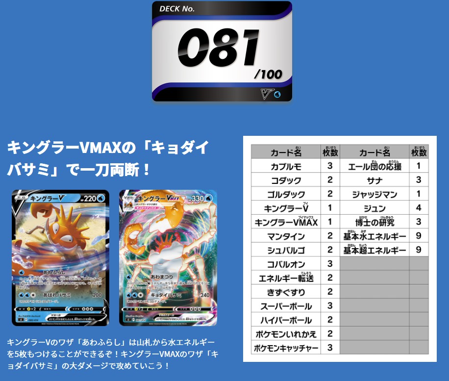 スタートデッキ100／No.81のポケモンとおすすめの遊び方を詳しく紹介！