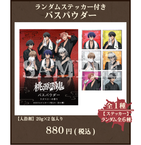 アニメ『桃源暗鬼』×極楽湯・RAKU SPA(らくスパ)コラボキャンペーン