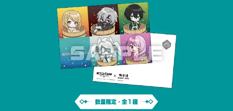 コンパス2.0 戦闘摂理解析システム×極楽湯・RAKU SPA(らくスパ)コラボ