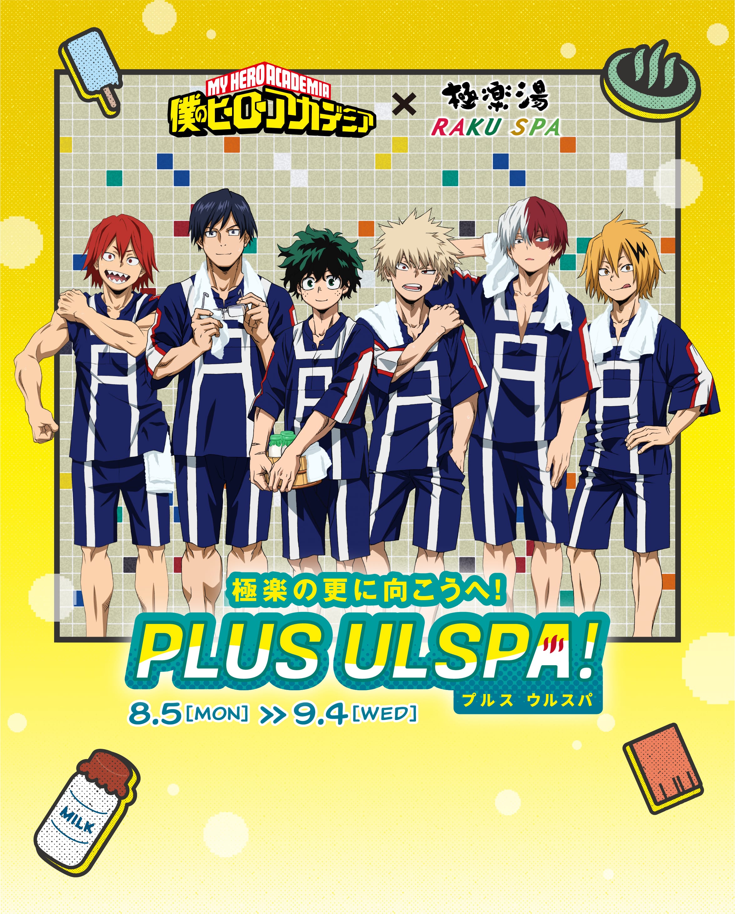 TVアニメ『僕のヒーローアカデミア』×極楽湯・RAKU SPA(らくスパ