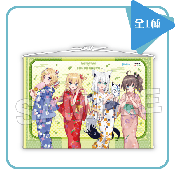 ホロライブ1期生×極楽湯・RAKU SPA(らくスパ)コラボキャンペーン