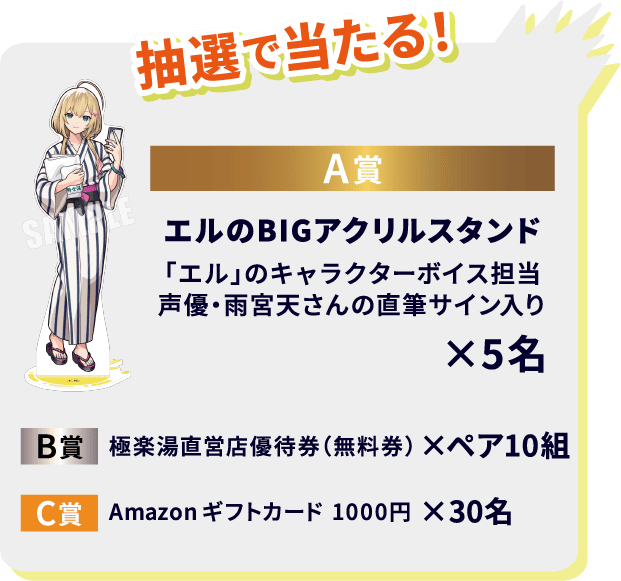 モンスト×極楽湯・RAKU SPA(らくスパ)モンスターフロライク｜2025年7月