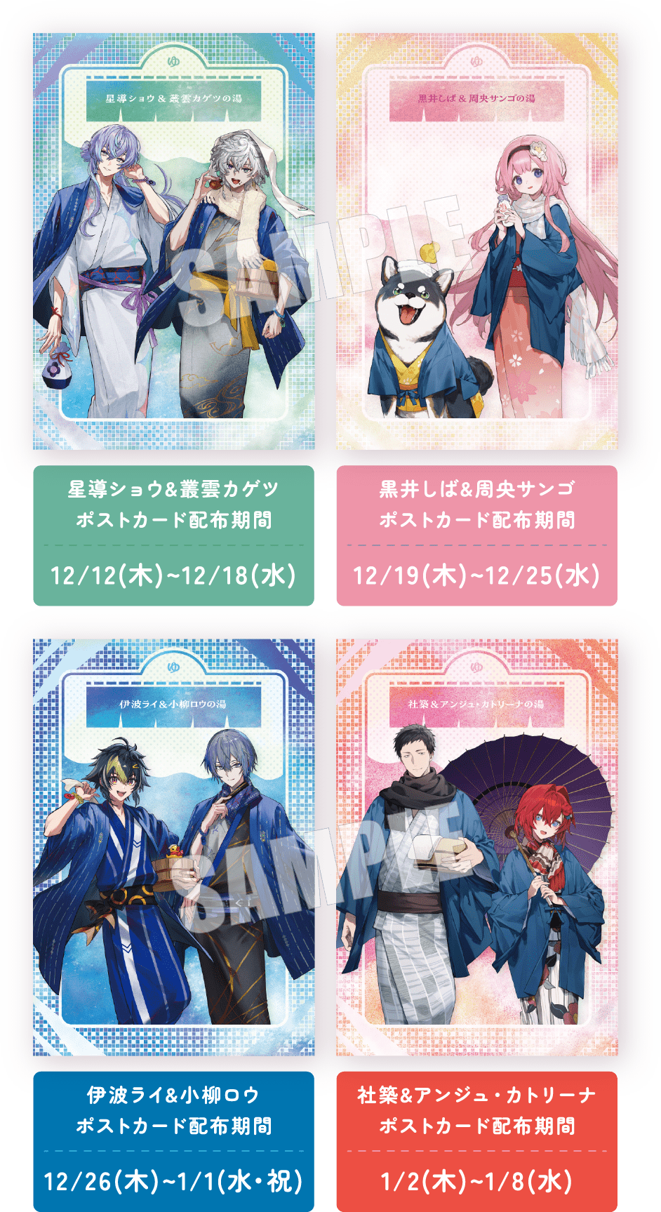 にじさんじ×極楽湯・RAKU SPA(らくスパ)第二弾コラボキャンペーン