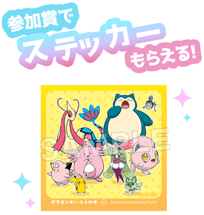 ポケモンかいふくのゆ”極楽湯RAKU SPA(らくスパ)スペシャルイベント