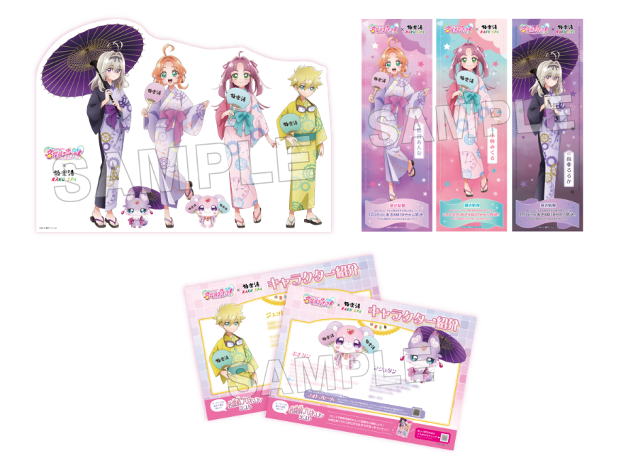 名探偵プリキュア！×極楽湯・RAKU SPA(らくスパ)コラボキャンペーン