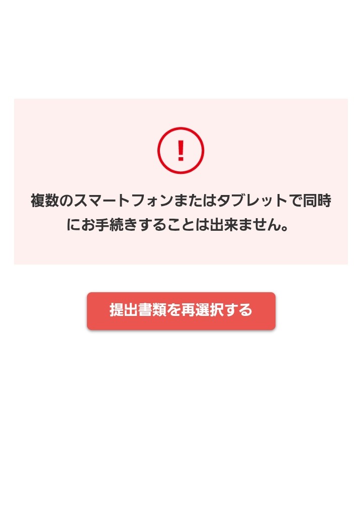 本人確認申請：顔写真（セルフィー）撮影でエラーがでます | ラッコID