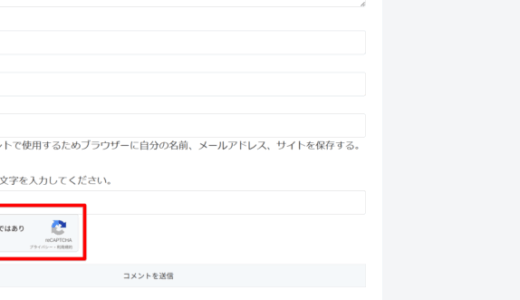 WordPress】コメントのスパムを防止する方法2選 | ラッコサーバープラス