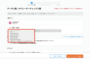 入稿の操作方法ガイド（オペレーターチェック入稿） | ご利用ガイド
