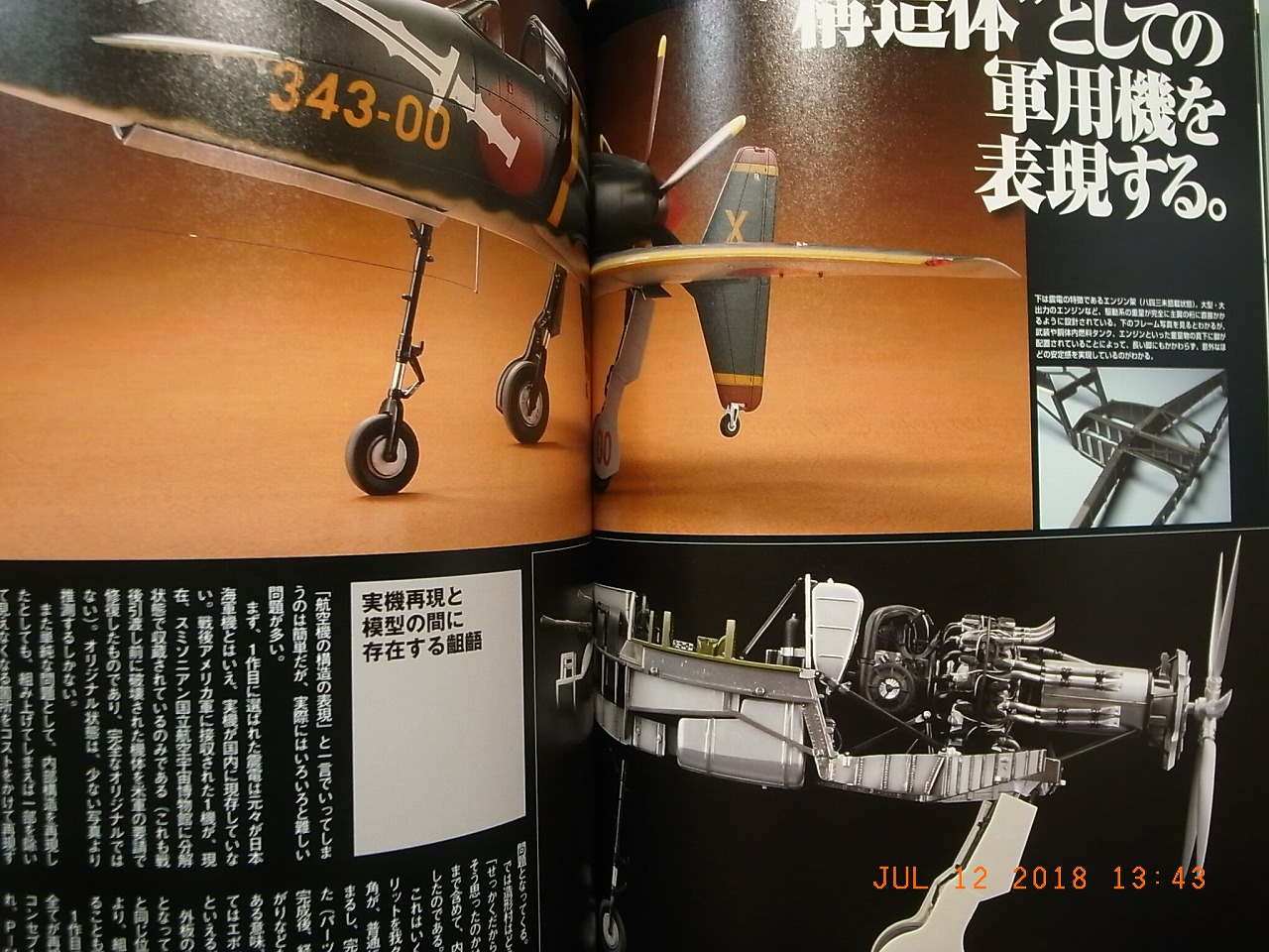 1/32 SUPER WING SERIES SWS MODELS, PICTORIAL BOOK, ZOUKEI-MURA