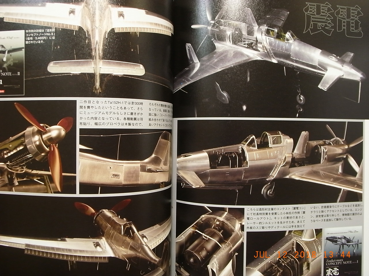 1/32 SUPER WING SERIES SWS MODELS, PICTORIAL BOOK, ZOUKEI-MURA