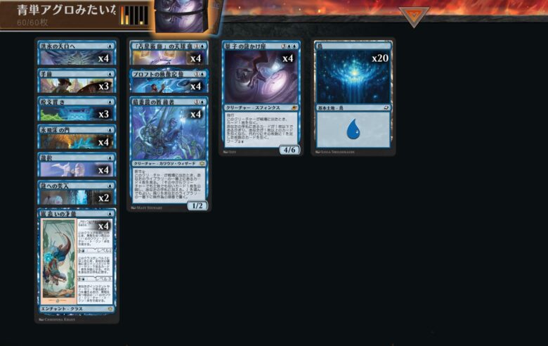 MTGアリーナ 久遠の終端 青単アグロ、量子の謎かけ屋を加えてブリンク