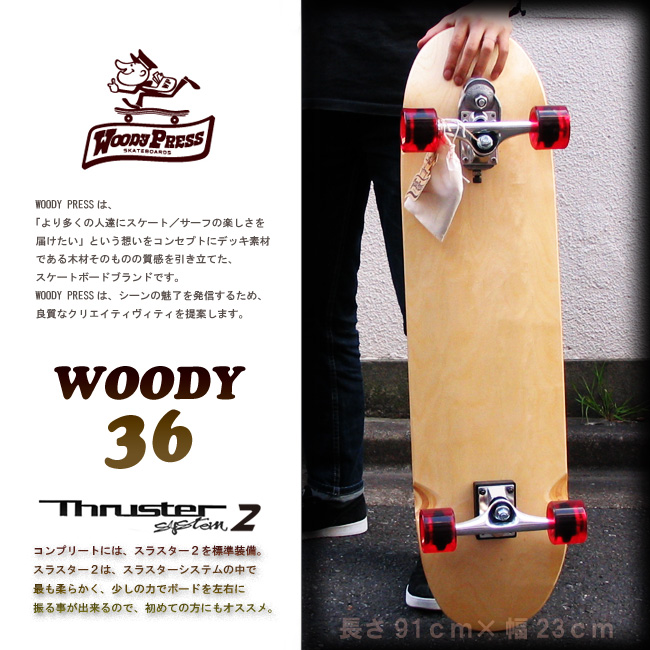 ウッディプレス WOODY PRESS