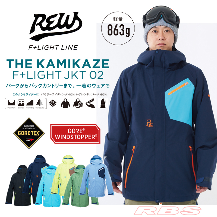 REW 18-19 KAMIKAZE F＋LIGHT ジャケットRBS