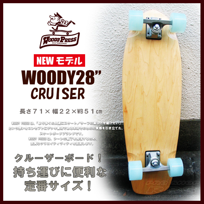 WOODY PRESS 28インチ NATURAL ナチュラル WOODY28-CRUISER クルーザー