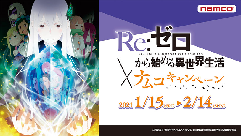 NEWS｜TVアニメ『Re:ゼロから始める異世界生活』オフィシャルサイト