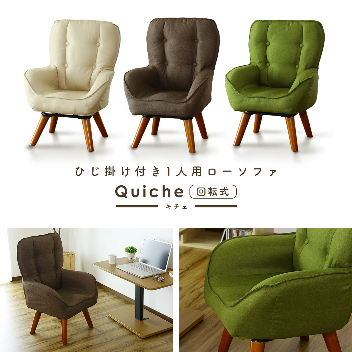 1人掛けチェア キチェ回転 – remembrance-doris