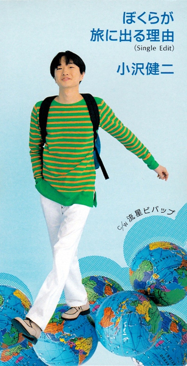 Penthouseもカバー！小沢健二「ぼくらが旅に出る理由」新しい年に