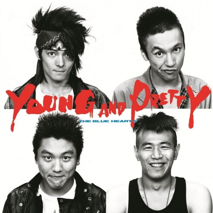 みんなのブルーハーツ「ラインを越えて」くたびれた老いぼれにならない